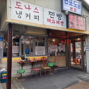 면포도궁 리뷰 사진