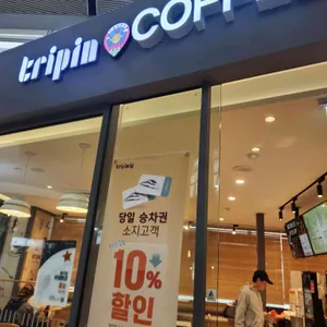 트리핀 리뷰 사진