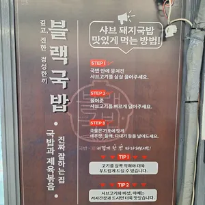 블랙국밥 리뷰 사진