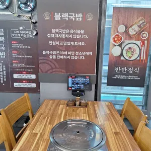 블랙국밥 리뷰 사진