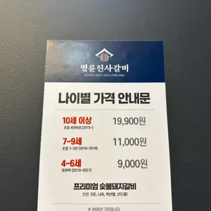 명륜진사갈비 리뷰 사진