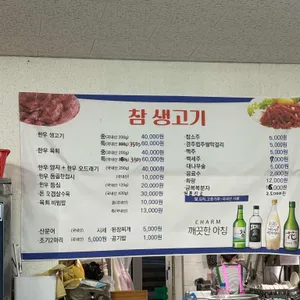 참생고기식당 리뷰 사진