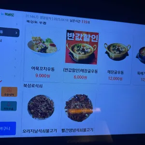 포차인북성로 리뷰 사진