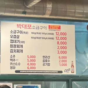 박대포소금구이 리뷰 사진