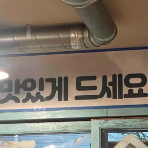 박대포소금구이 리뷰 사진