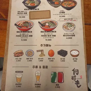 이츠모라멘 리뷰 사진