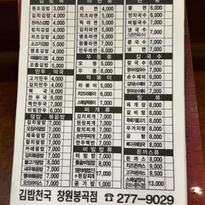 김밥천국 리뷰 사진