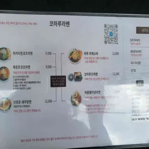 코하루 리뷰 사진