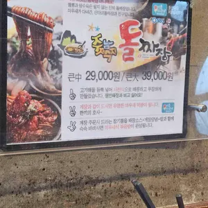 주남저수지돌짜장 리뷰 사진