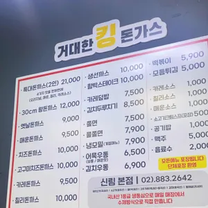 30cm 수제 킹돈까스 리뷰 사진