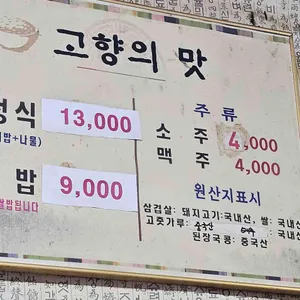 고향보리밥집 리뷰 사진
