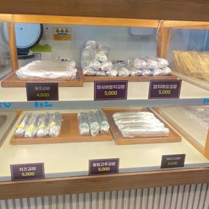 청춘김밥&토스트 리뷰 사진