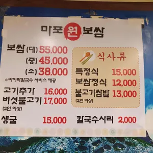마포보쌈 리뷰 사진