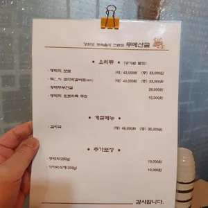 두메산골 리뷰 사진