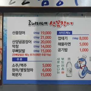 혜미네산꼼장어 리뷰 사진