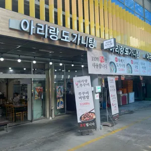 아리랑집 리뷰 사진