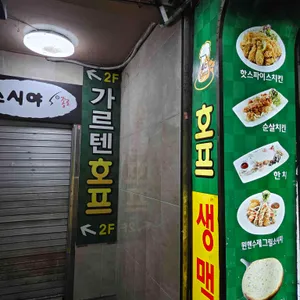 가르텐비어 리뷰 사진