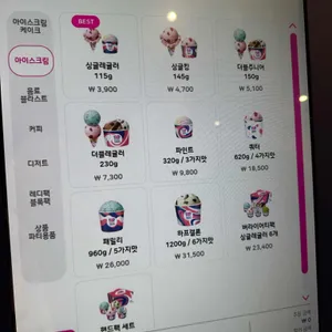 배스킨라빈스 리뷰 사진