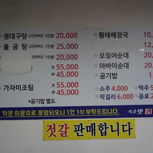 속초맛 생대구탕 리뷰 사진