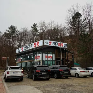 속초맛 생대구탕 리뷰 사진
