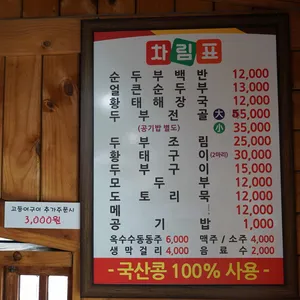 재래식할머니순두부 리뷰 사진