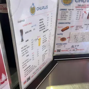 츄플러스 리뷰 사진