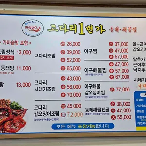 마린보이 코다리1번가 리뷰 사진