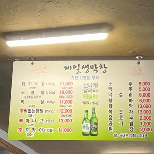 제일숯불막창 리뷰 사진