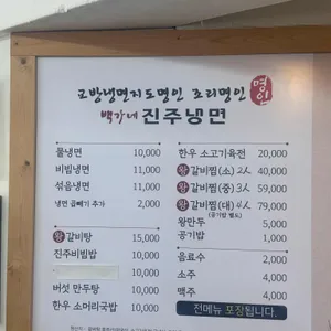 백가네진주냉면 리뷰 사진