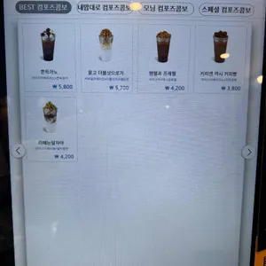 컴포즈커피 리뷰 사진