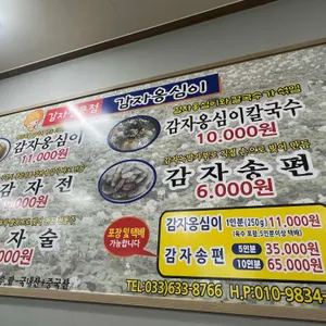 감자옹심이 리뷰 사진