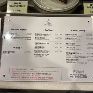 인그레브 리뷰 사진