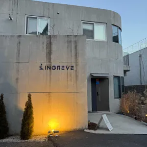 인그레브 리뷰 사진