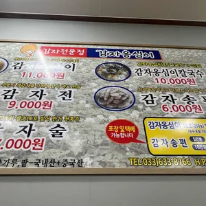 감자옹심이 리뷰 사진