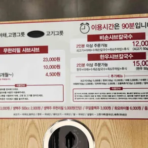 비손샤브칼국수 리뷰 사진