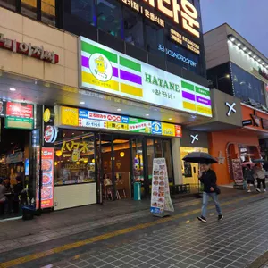 하타네 리뷰 사진