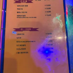 달콤인생포차 리뷰 사진