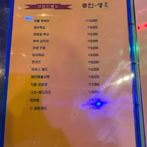 달콤인생포차 리뷰 사진