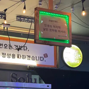 달콤인생포차 리뷰 사진