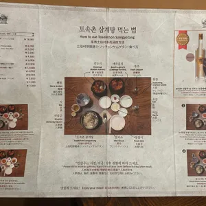 토속촌 리뷰 사진