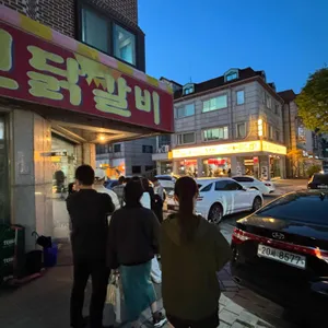 정통 춘천 닭갈비 리뷰 사진
