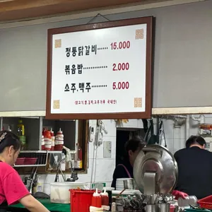 정통 춘천 닭갈비 리뷰 사진
