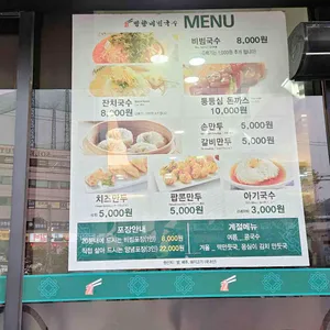 망향비빔국수 리뷰 사진