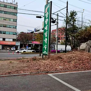 망향비빔국수 리뷰 사진