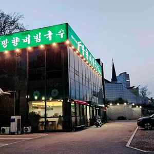 망향비빔국수 리뷰 사진
