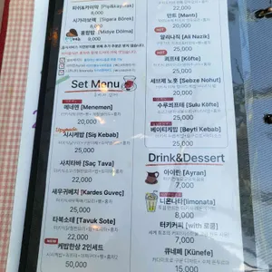 앤조이터키 리뷰 사진