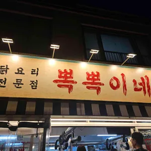 뽁뽁이닭발 리뷰 사진