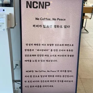 NCNP 리뷰 사진