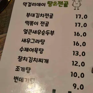 막걸리데이 리뷰 사진