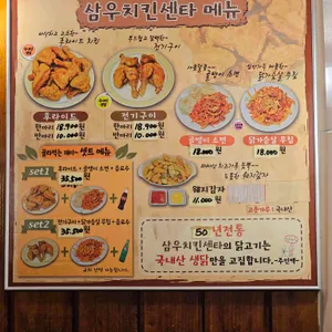 삼우치킨센타 리뷰 사진